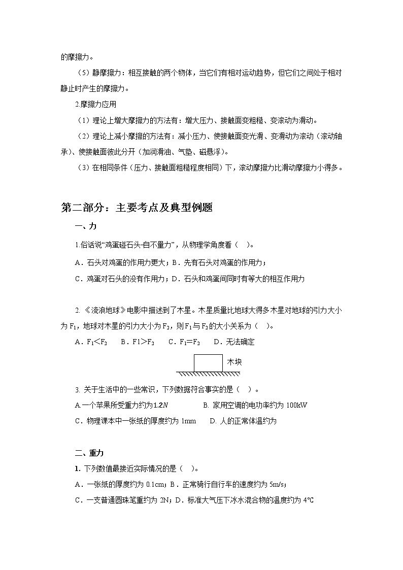 2023年中考物理总复习精品系列8：力第3页