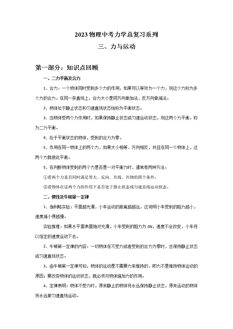 2023年中考物理总复习精品系列9：力与运动第1页