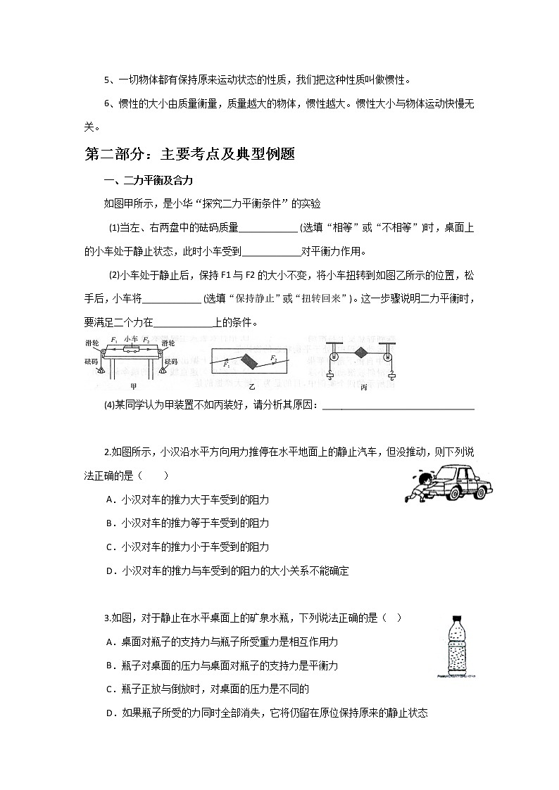 2023年中考物理总复习精品系列9：力与运动第2页