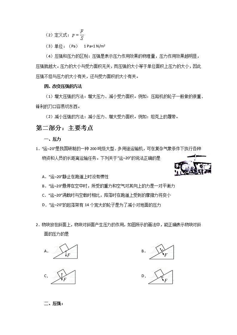 2023年中考物理总复习精品系列10：压力与固体压强第2页