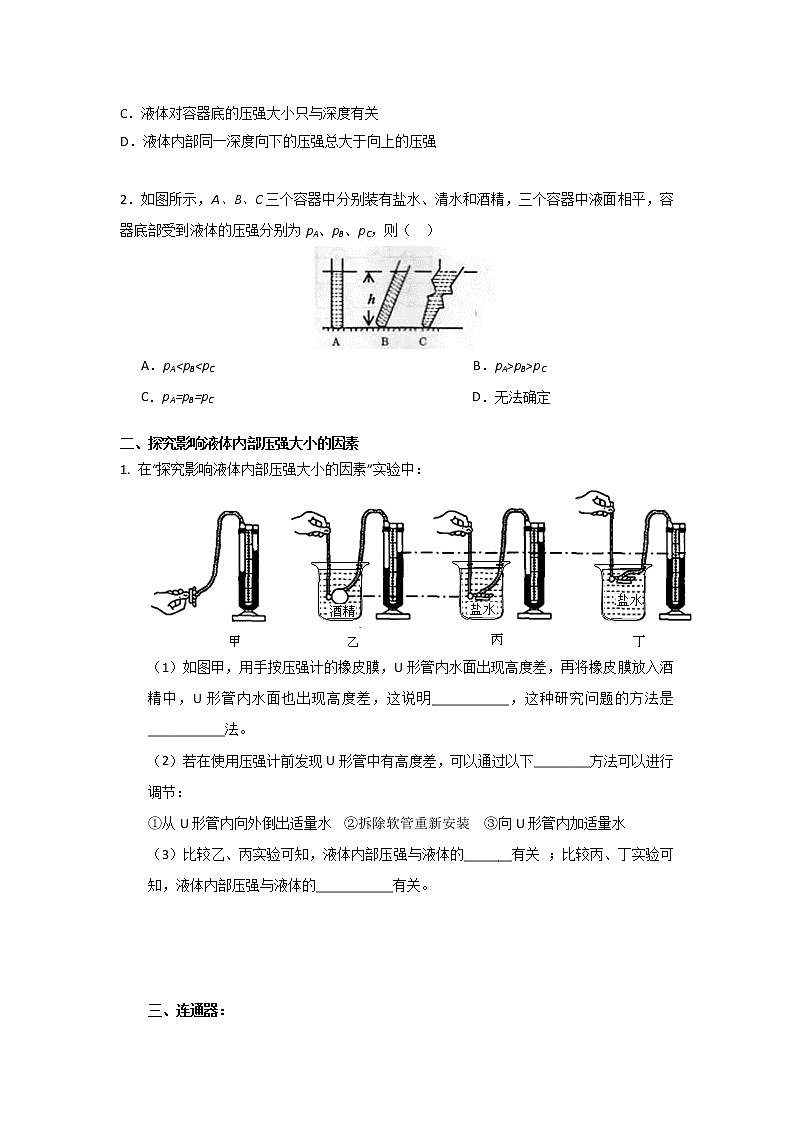 2023年中考物理总复习精品系列11：液体压强第2页