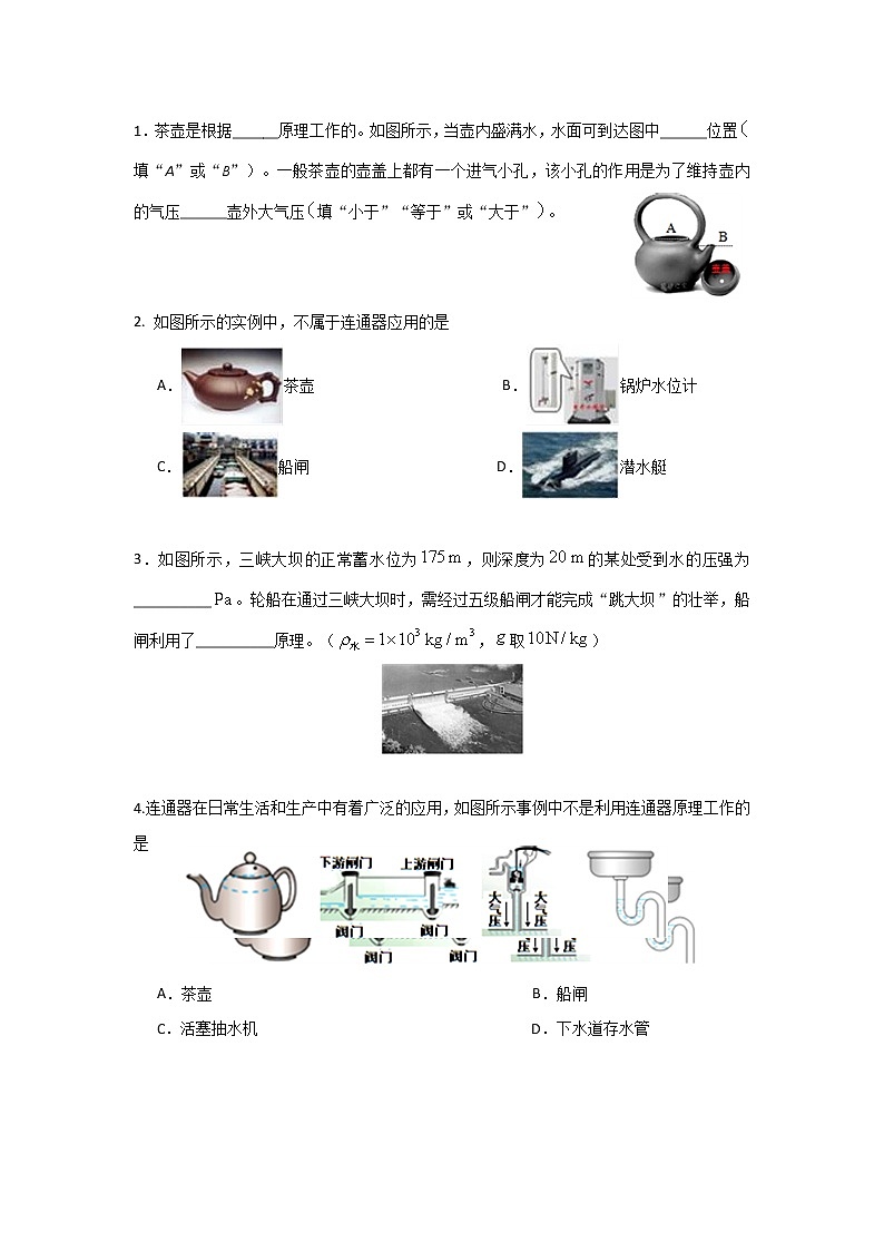 2023年中考物理总复习精品系列11：液体压强第3页
