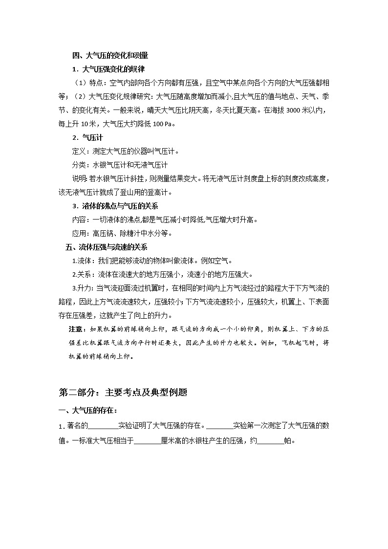 2023年中考物理总复习精品系列12：大气压强与流体压强第2页