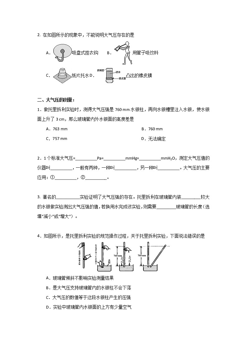 2023年中考物理总复习精品系列12：大气压强与流体压强第3页