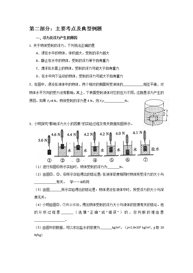 2023年中考物理总复习精品系列13：浮力第3页