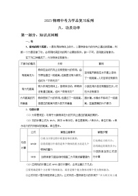 2023年中考物理总复习精品系列14：功与功率