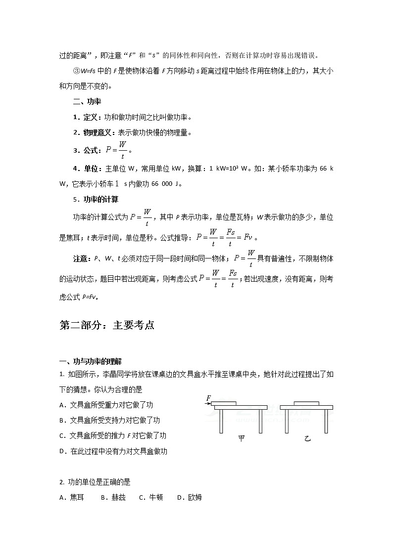 2023年中考物理总复习精品系列14：功与功率第2页