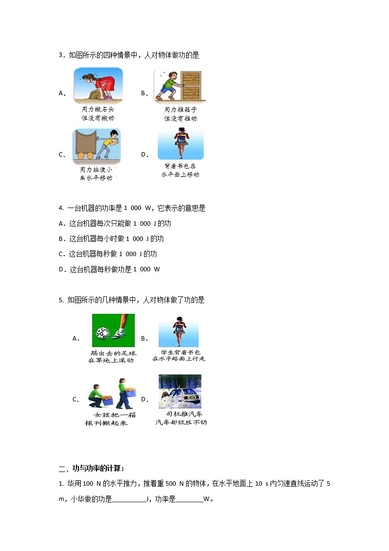 2023年中考物理总复习精品系列14：功与功率第3页