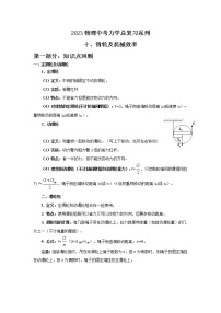 2023年中考物理总复习精品系列16：滑轮及机械效率