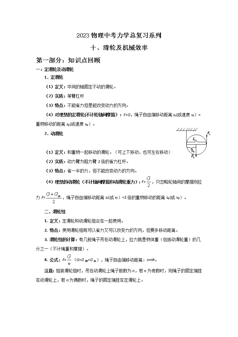2023年中考物理总复习精品系列16：滑轮及机械效率第1页