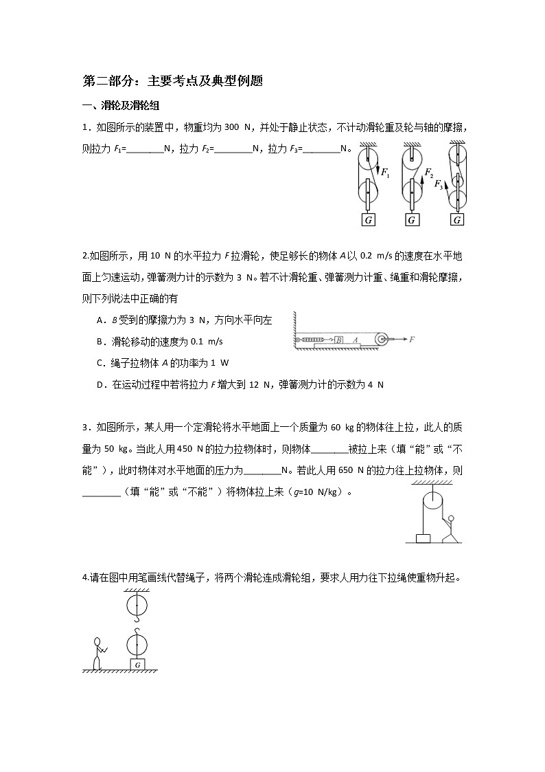 2023年中考物理总复习精品系列16：滑轮及机械效率第3页