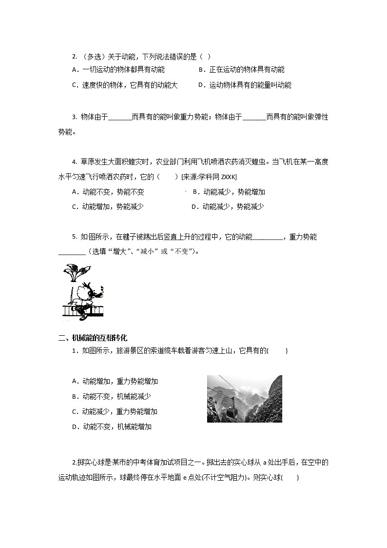 2023年中考物理总复习精品系列17：机械能及能量守恒第2页