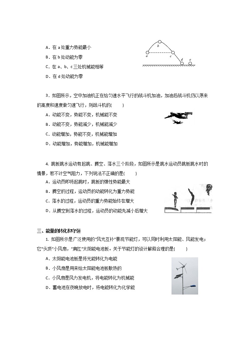 2023年中考物理总复习精品系列17：机械能及能量守恒第3页
