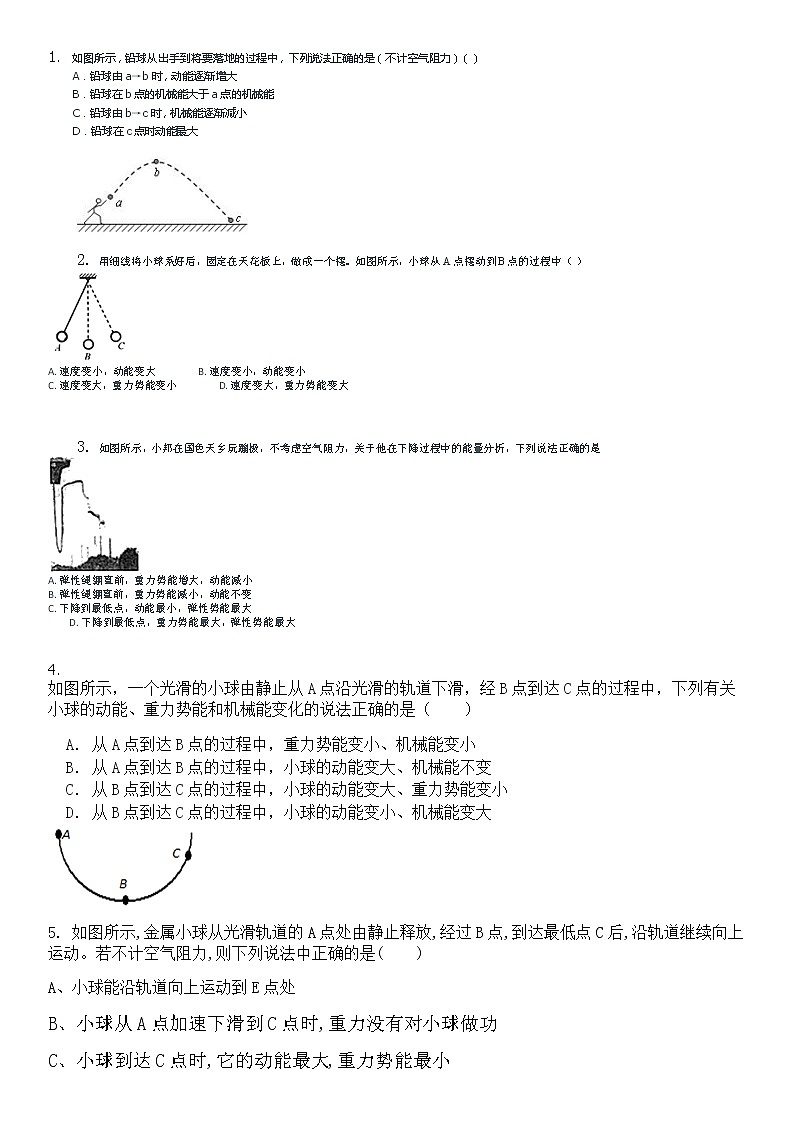 2022中考物理总复习最新专题突破：功和能（无答案）第1页
