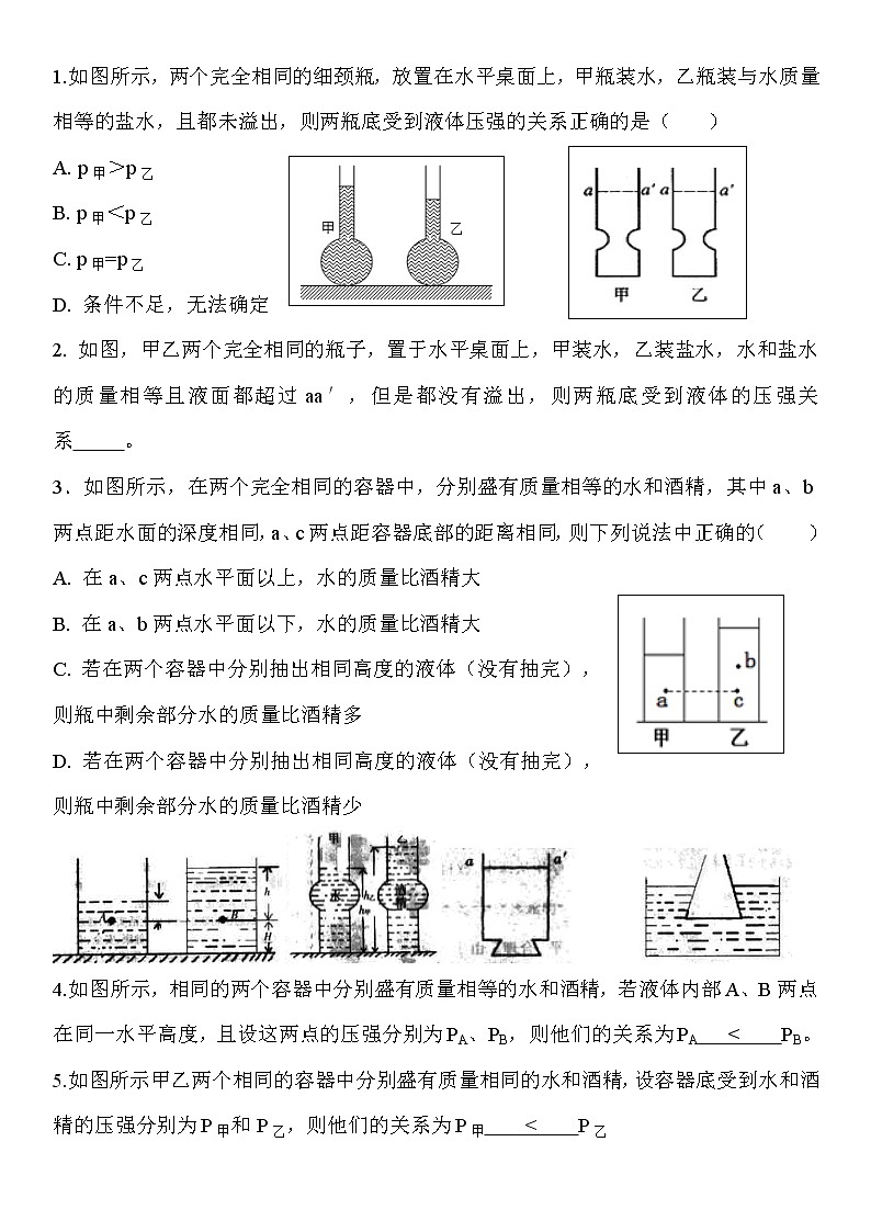2022中考物理总复习最新专题突破：用割补法巧解液体压强题第1页