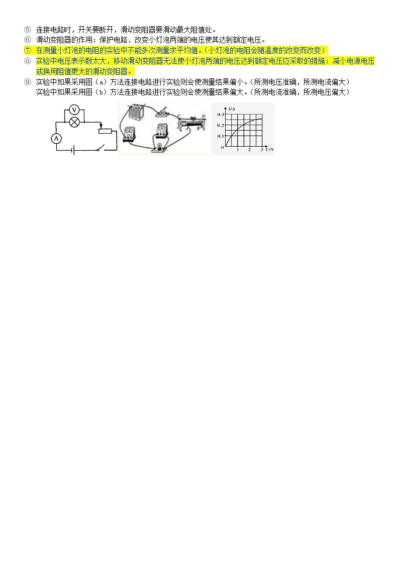 2022中考物理总复习最新专题突破：中考实验——电阻的测量第2页
