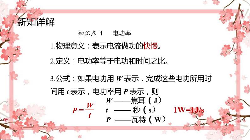 18章第2节电功率第1课时——教学课件07