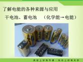 2022-2023學(xué)年魯科版物理九年級(jí)上學(xué)期14.1電能  課件
