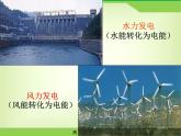 2022-2023學(xué)年魯科版物理九年級(jí)上學(xué)期14.1電能  課件
