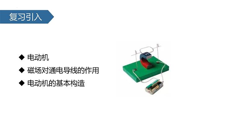 2022-2023学年人教版九年级物理全一册20.5 磁生电 课件02