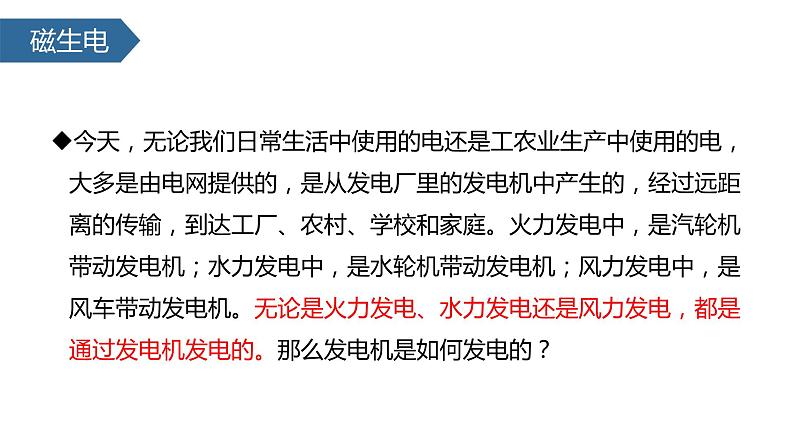 2022-2023学年人教版九年级物理全一册20.5 磁生电 课件04