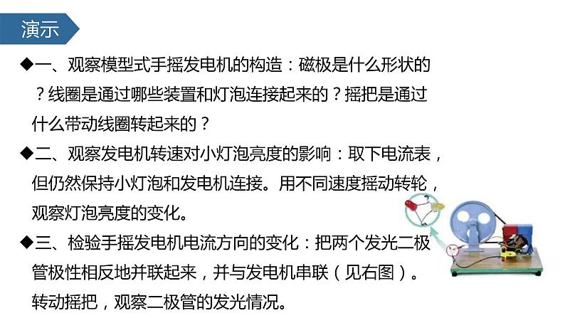 2022-2023学年人教版九年级物理全一册20.5 磁生电 课件08