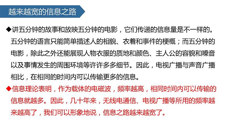 2022-2023学年人教版九年级物理全一册21.4越来越宽的信息之路 课件03