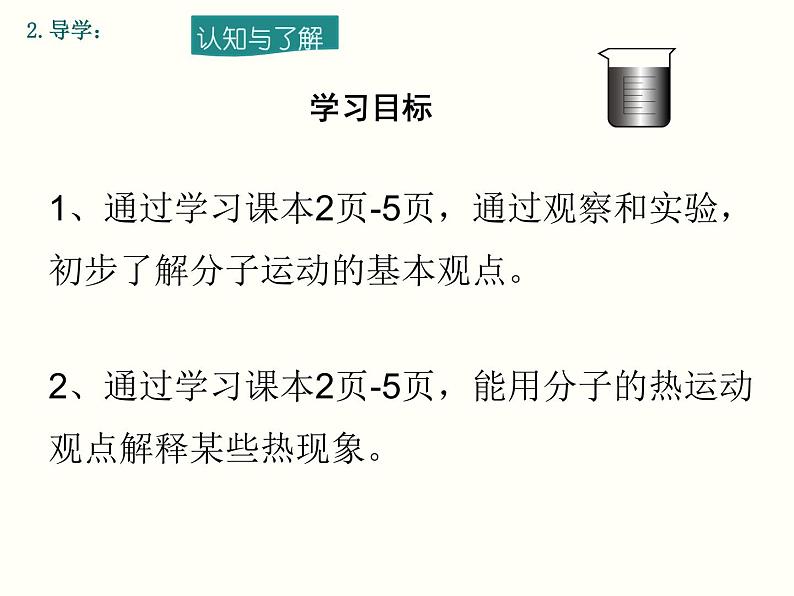 2022-2023学年人教版九年级物理全一册13.1 分子热运动课件05