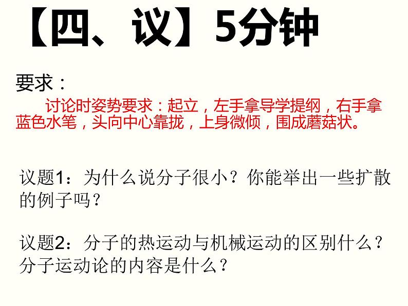 2022-2023学年人教版九年级物理全一册13.1 分子热运动课件07