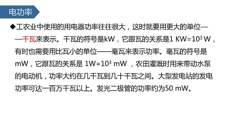 2022-2023学年人教版九年级物理全一册18.2 电功率 课件05