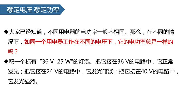 2022-2023学年人教版九年级物理全一册18.2 电功率 课件08