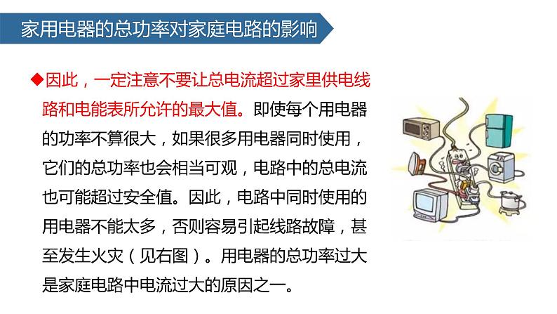 2022-2023学年人教版九年级物理全一册19.2 家庭电路中电流过大的原因  课件04