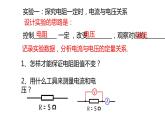 2022-2023学年人教版九年级物理全一册17.1 电流与电压和电阻的关系课件