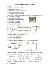 初中物理苏科版九年级全册1 电阻课后测评