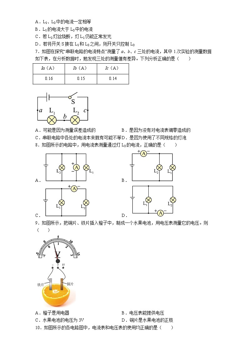 【同步练习】苏科版初三物理上册 第十三章《电路初探》13.1初识家用电器和电路～14.1电阻第2页