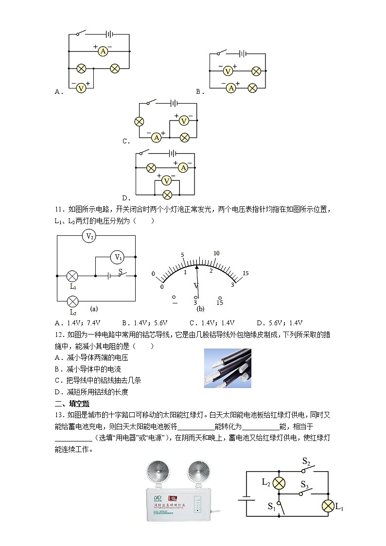 【同步练习】苏科版初三物理上册 第十三章《电路初探》13.1初识家用电器和电路～14.1电阻第3页