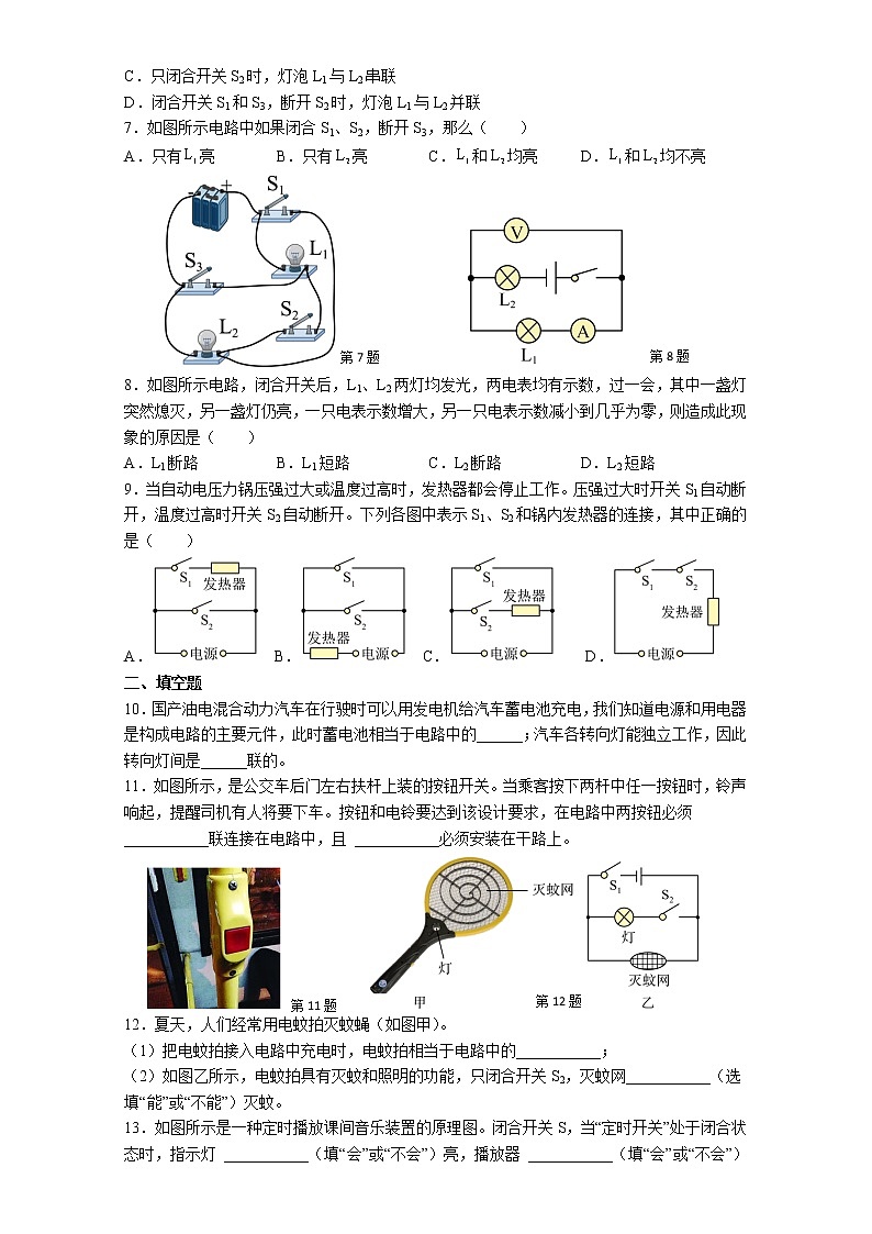 【同步练习】苏科版初三物理上册 第十三章《电路初探》13.2 电路连接的基本方式 步课时训练第2页