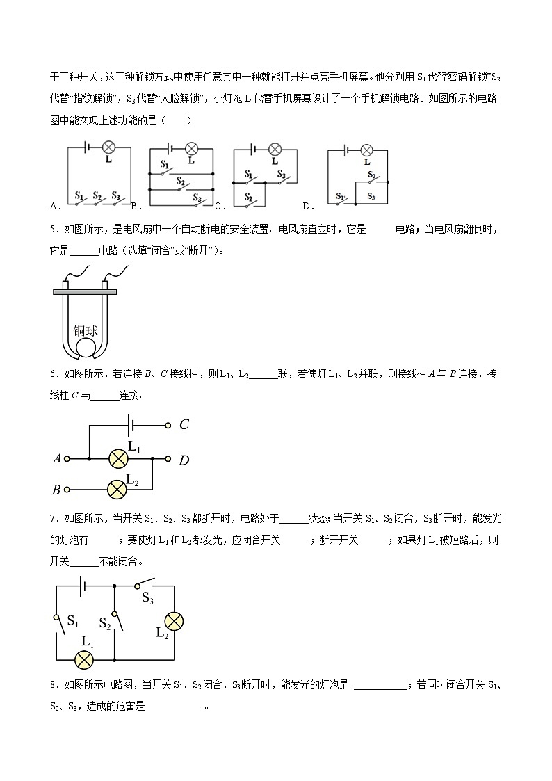 【同步练习】苏科版初三物理上册 第十三章《电路初探》13.2 电路连接的基本方式（培优练习）第2页