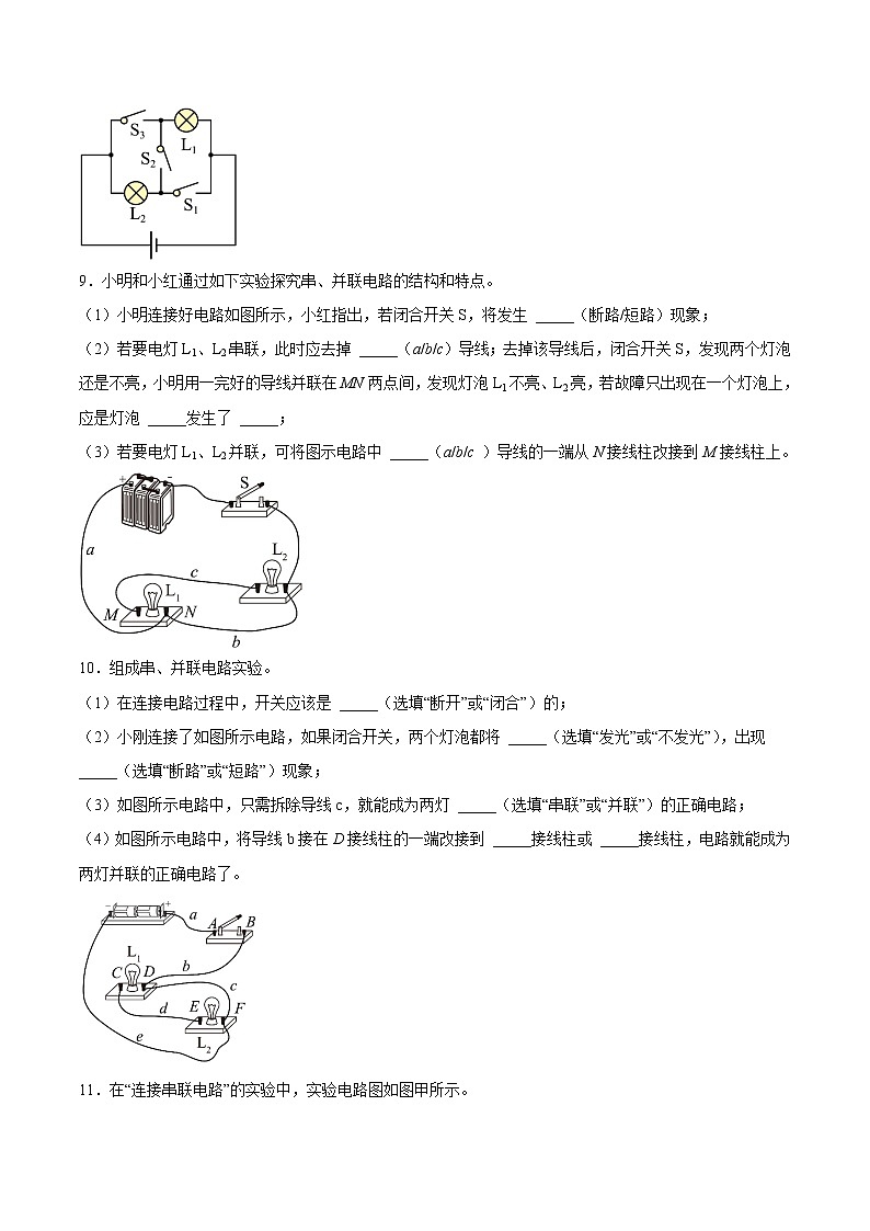 【同步练习】苏科版初三物理上册 第十三章《电路初探》13.2 电路连接的基本方式（培优练习）第3页