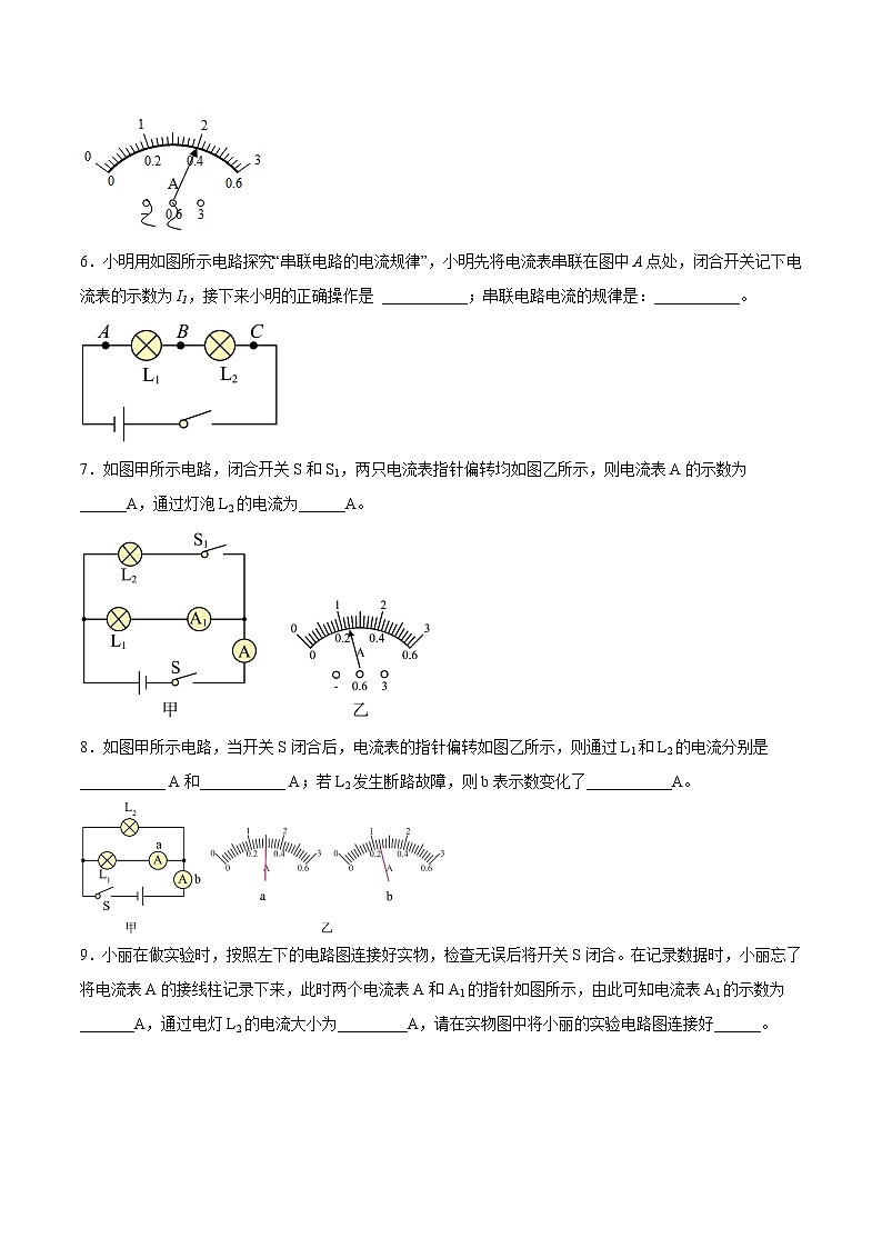 【同步练习】苏科版初三物理上册 第十三章《电路初探》13.3 电流和电流表的使用（培优练习）第2页
