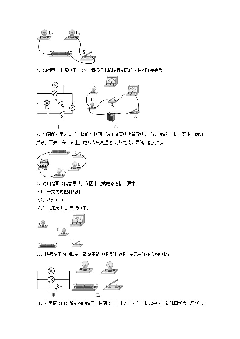 【同步练习】苏科版初三物理上册 第十三章《电路初探》专题训练 画电路图 连接实物图第2页