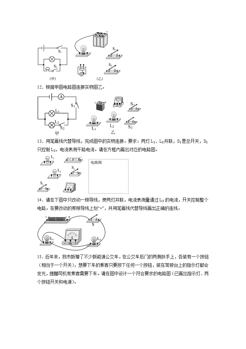 【同步练习】苏科版初三物理上册 第十三章《电路初探》专题训练 画电路图 连接实物图第3页