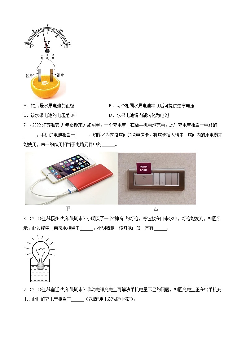 【同步练习】苏科版初三物理上册 第十四章《欧姆定律》13.1 初识家用电器和电路 期末试题分类选编02