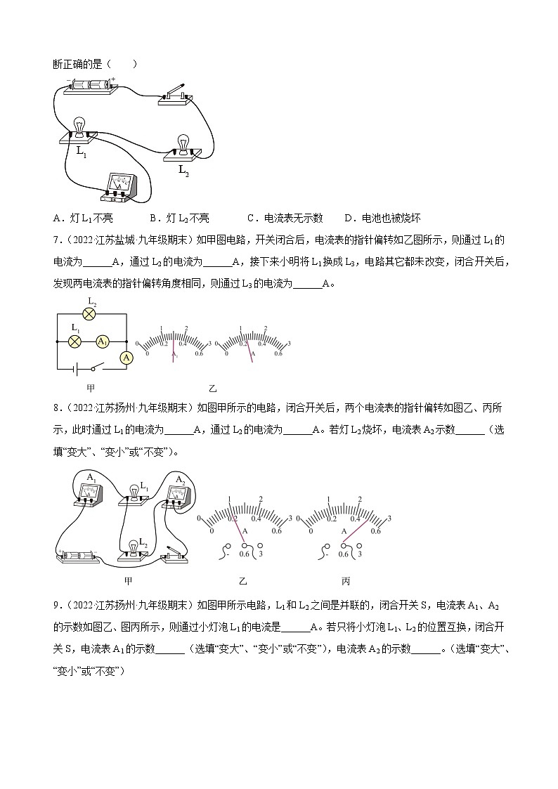 【同步练习】苏科版初三物理上册 第十四章《欧姆定律》13.3 电流和电流表的使用 期末试题分类选编02