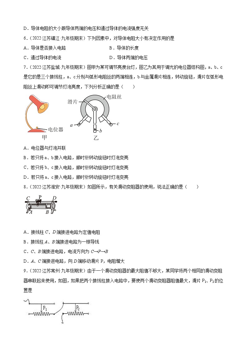 【同步练习】苏科版初三物理上册 第十四章《欧姆定律》14.1-14.2 电阻 变阻器 期末试题分类选编02