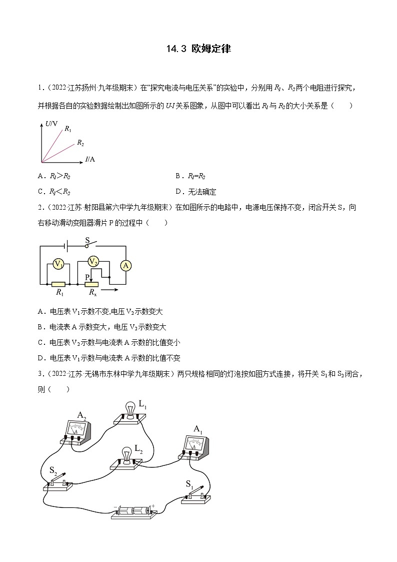 【同步练习】苏科版初三物理上册 第十四章《欧姆定律》14.3 欧姆定律 期末试题分类选编01
