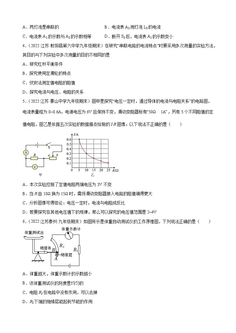 【同步练习】苏科版初三物理上册 第十四章《欧姆定律》14.3 欧姆定律 期末试题分类选编02