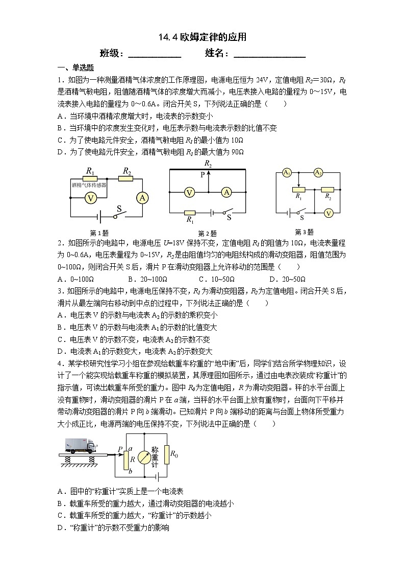 【同步练习】苏科版初三物理上册 第十四章《欧姆定律》14.4《欧姆定律的应用》素养提升01