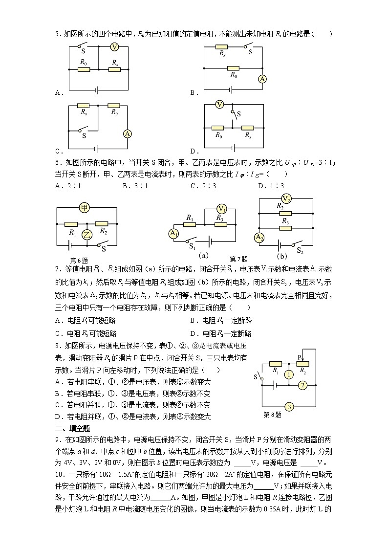 【同步练习】苏科版初三物理上册 第十四章《欧姆定律》14.4《欧姆定律的应用》素养提升02