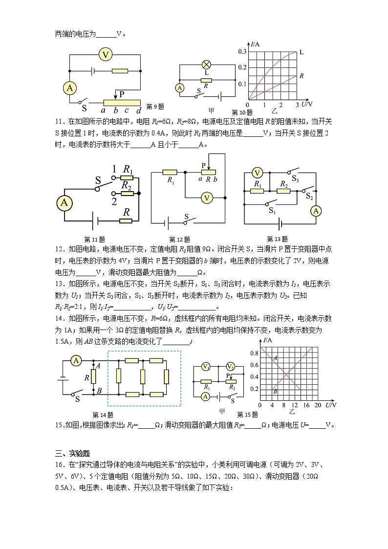 【同步练习】苏科版初三物理上册 第十四章《欧姆定律》14.4《欧姆定律的应用》素养提升03